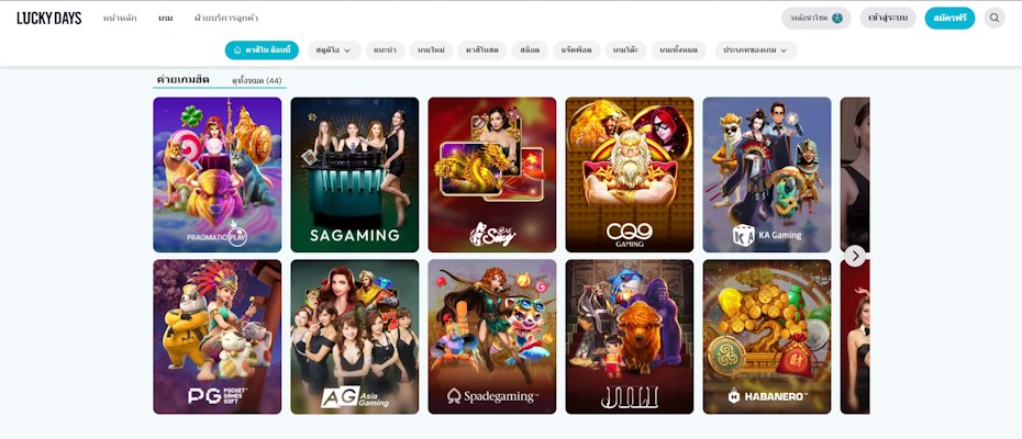 LuckyDays คาสิโนออนไลน์เว็บตรง ฝากขั้นต่ำ 1 บาท พร้อมเกมสล็อต PG แท้